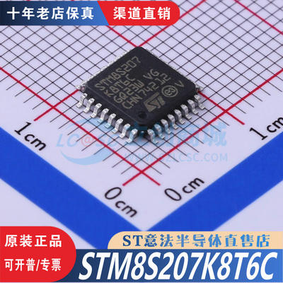 STM8S207K8T6C 封装 LQFP-32  全新原装正品 优势渠道直售现货