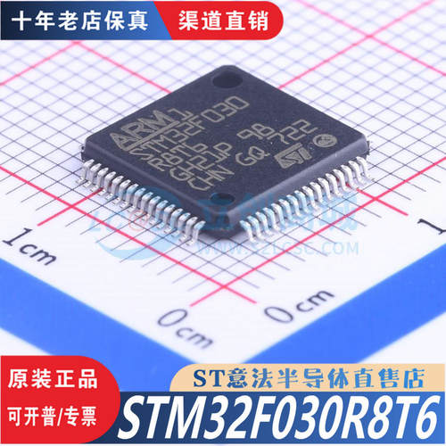 STM32F030R8T6 封装 LQFP-64 全新原装正品  优势渠道直售现货