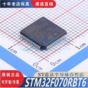 LQFP 优势低价 正品 渠道直售现货 全新原装 STM32F070RBT6