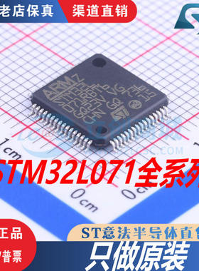 STM32L071  STM32F072RBT6/CBT6/VBT6/C8T6/CBU6   全新原装正品