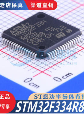STM32F334R8T6   LQFP-64 全新原装正品  渠道直售现货