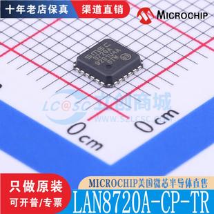 封装 QFN 正品 渠道直售现货 全新原装 LAN8720A