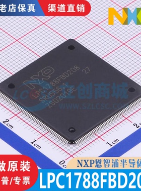 LPC1788FBD208K LPC1788FBD208,551封装QFP208新原装正渠道销现货
