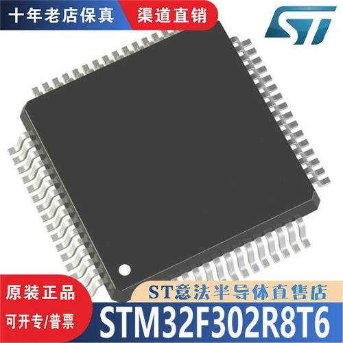 STM32F302R8T6 封装 QFP-64 全新原装 渠道直销 现货直拍