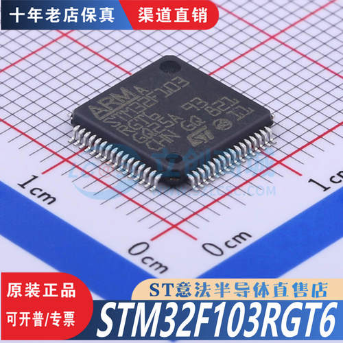 STM32F103RGT6   LQFP-64  全新原装正品 优势低价 渠道直售现货