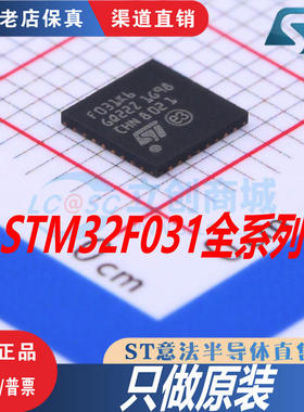 STM32F031K6U6  K6T6 C6T6 F6P6 G6U6 全新原装正品 渠道直销