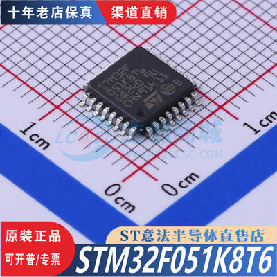 STM32F051K8T6 LQFP-32 全新原装正品  优势低价 渠道直售现货