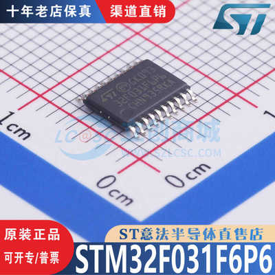 STM32F031F6P6芯片原装正品