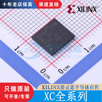 十年老店保真赛灵思直售正品芯片