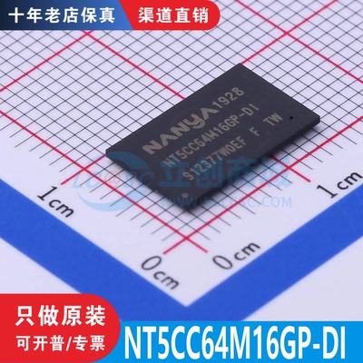 NT5CC64M16GP-DI 封装 VFBGA-96 全新原装正品 渠道直售 现货直拍