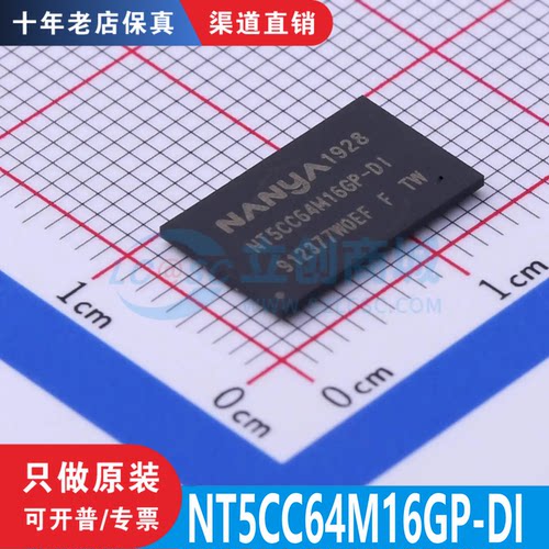 NT5CC64M16GP-DI 封装 VFBGA-96 全新原装正品 渠道直售 现货直拍