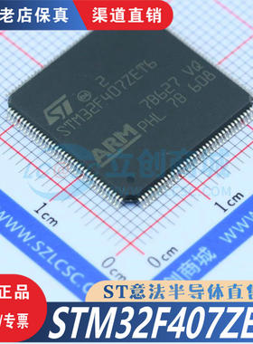 STM32F407ZET6 LQFP-144 全新原装正品  渠道直售 现货