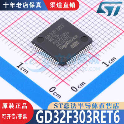 GD32F303RET6芯片原装正品