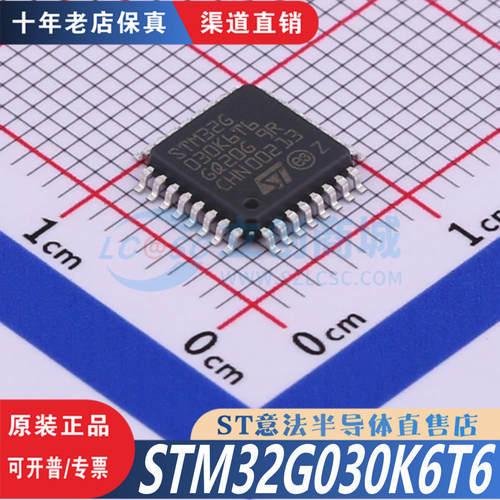 STM32G030K6T6 封装 LQFP-32  全新原装正品 优势渠道直售现货
