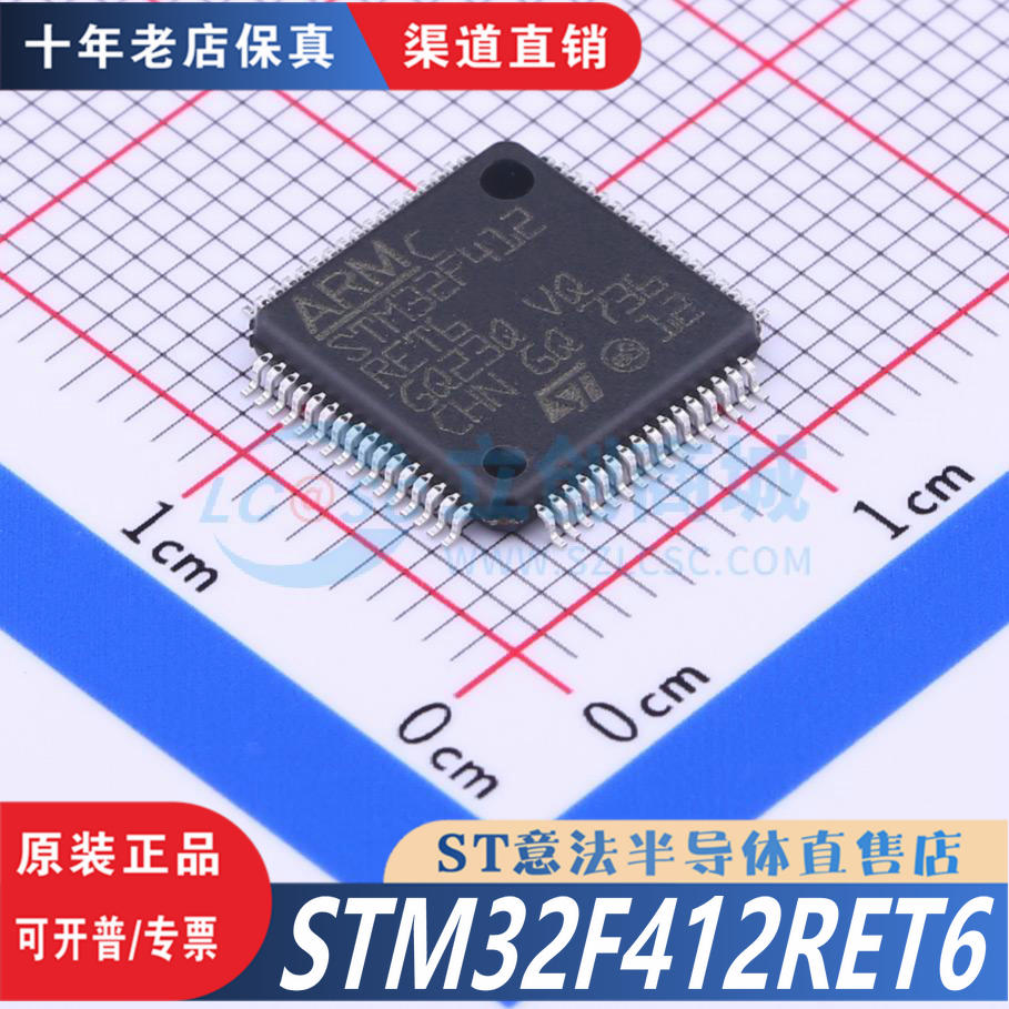STM32F412RET6  LQFP-64  全新原装正品 渠道直售现货
