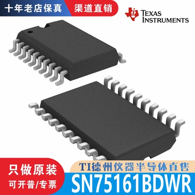 SN75161BDWR  封装 SOIC-20 全新原装正品 渠道直销现货
