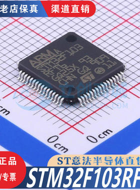 STM32F103RFT6 LQFP-64 全新原装正品  优势低价 渠道直售现货