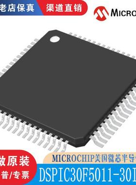 DSPIC30F5011-30I/PT 封装 TQFP-64 全新原装正品 渠道直售现货直