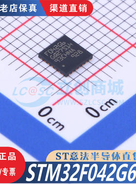 STM32F042G6U6TR UFQFPN-28  全新原装正品 渠道直售现货