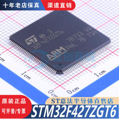 STM32F427ZGT6  LQFP-144  全新原装正品 优势低价 渠道直售现货