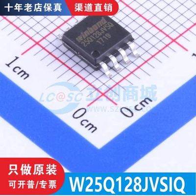 W25Q128JVSIQ  封装 SOIC-8  全新原装正品 渠道直售 现货直拍