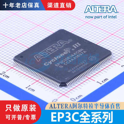 十年老店保真阿尔特拉正品芯片