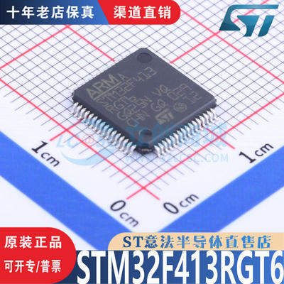 STM32F413RGT6 封装LQFP-64 全新原装正品 优势渠道直售现货