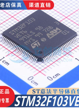 STM32F103VET6 LQFP-100 全新原装正品  渠道直售现货