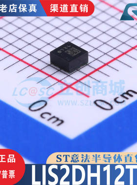 LIS2DH12TR 封装 LGA-12 全新原装正品 渠道直售现货