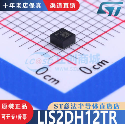 LIS2DH12TR 封装 LGA-12 全新原装正品 渠道直售现货