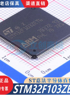 STM32F103ZET6  LQFP-144 全新原装正品 渠道直售 现货直拍