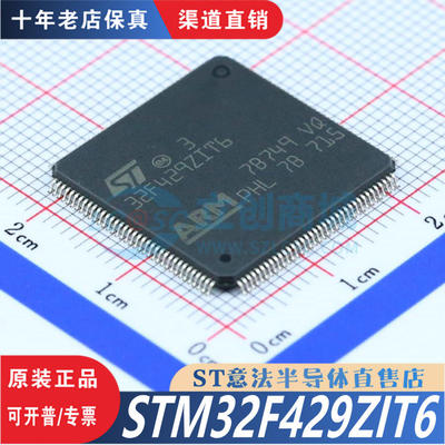 STM32F429ZIT6 封装 LQFP-144  全新原装正品 优势渠道直售现货