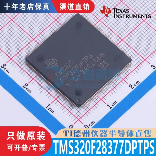 TMS320F28377DPTPS 封装HLQFP-176 全新原装正品 渠道直销现货