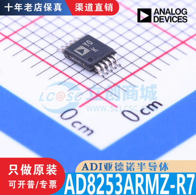 AD8253ARMZ  AD8253ARMZ-R7 MSOP-10 全新原装正品 渠道直售现货