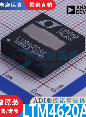 LTM4620AIV#PBF封装LGA-144 全新原装正品 优势低价 渠道直售现货