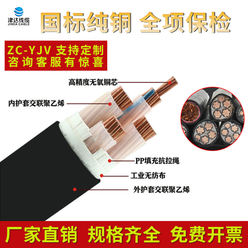 津达国标yjv电缆线2/3/4/5芯6/10平方架空/地埋工程纯铜阻燃电线