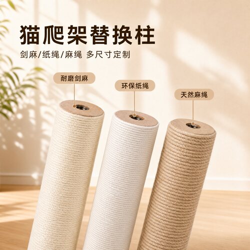 猫爬架替换柱剑麻柱麻绳柱猫抓柱
