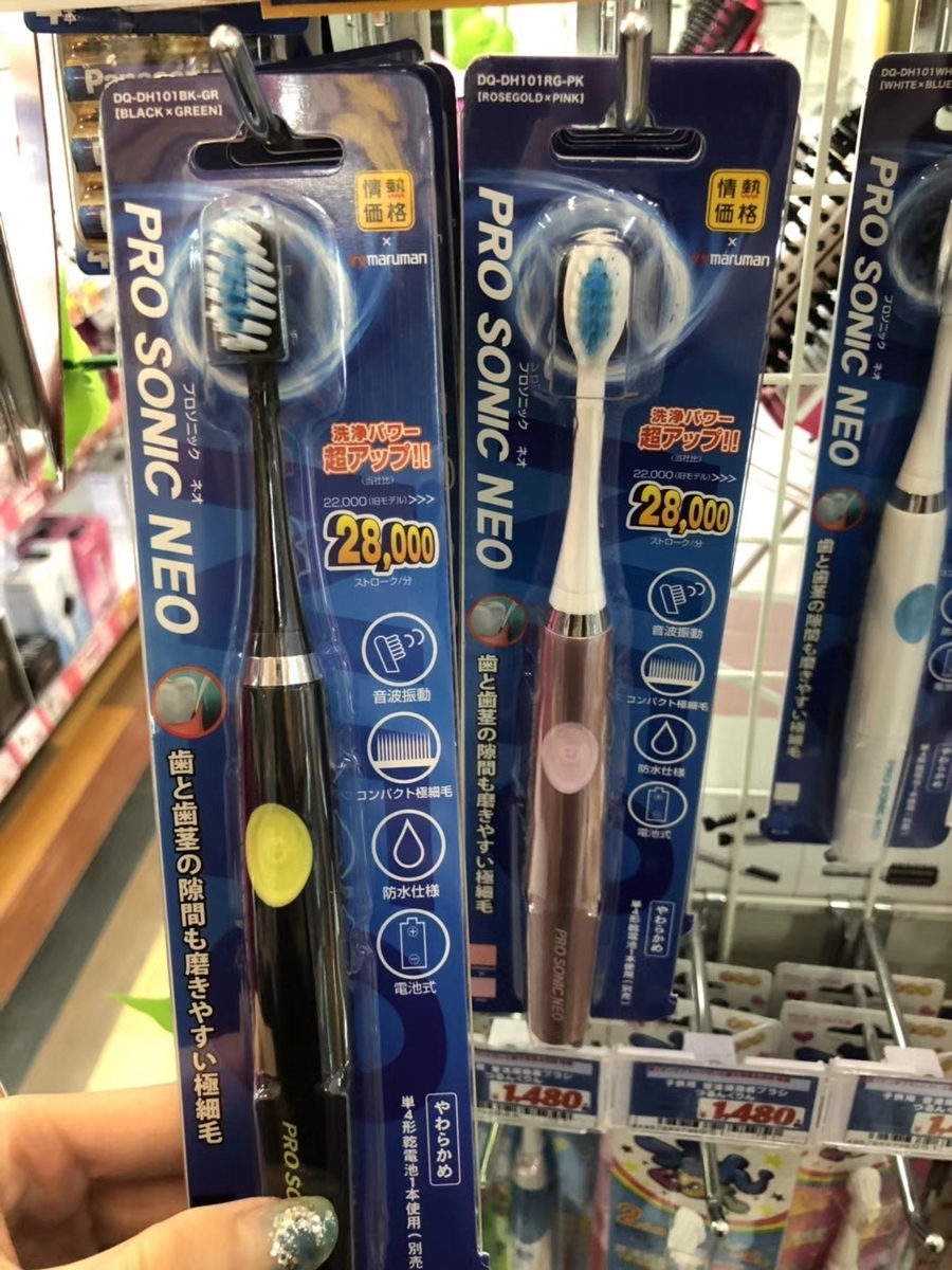 日本进口三洋pro sonic1neo超声波震动电池便携式电动牙刷送2刷头