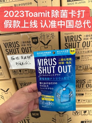 授权正品Toamit消毒卡便携式儿童学生成人随身空间除菌卡防护净化