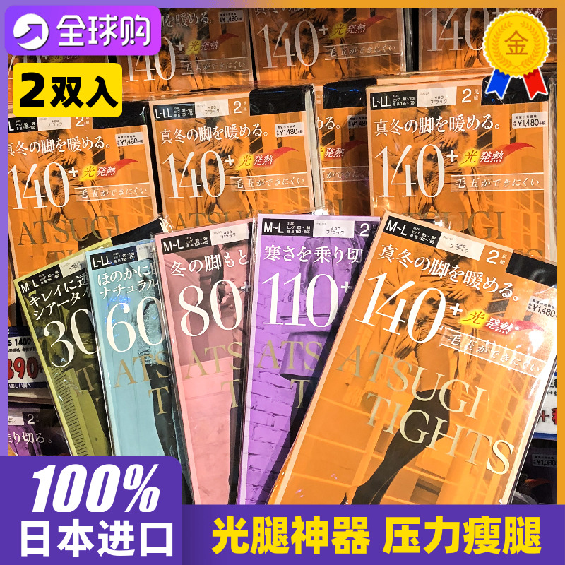 厚木发热日本丝袜进口现货