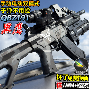 黑鹰QBZ191式电动连发水晶抢玩具男孩突击步自动可发射男孩软弹枪