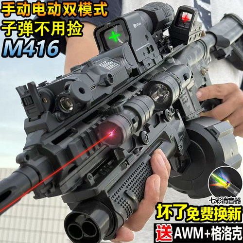 玩具枪M416手自一体电动连发儿童男孩发射专用自动突击水子弹枪