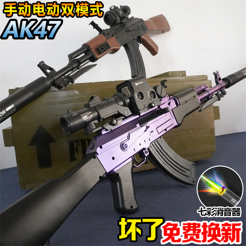阿卡AK47突击枪手自一体水晶电动连发自动儿童男孩玩具专用软弹枪
