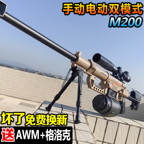 M200狙击水子弹电动连发手自一体巴雷特儿童玩具男孩模型枪专用