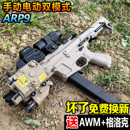 arp9电动连发突击水晶玩具男孩儿童m416手自一体抢男孩专用软弹枪