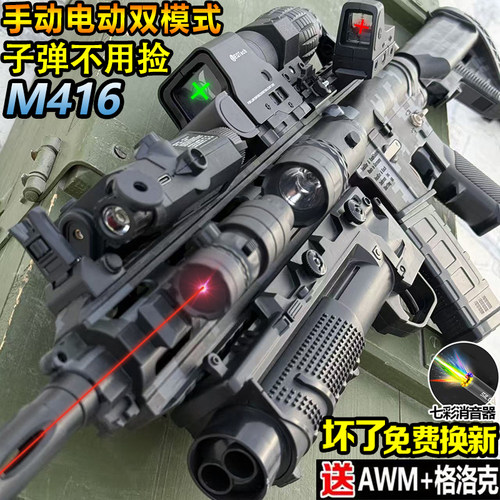M416电动连发枪手自一体儿童水晶