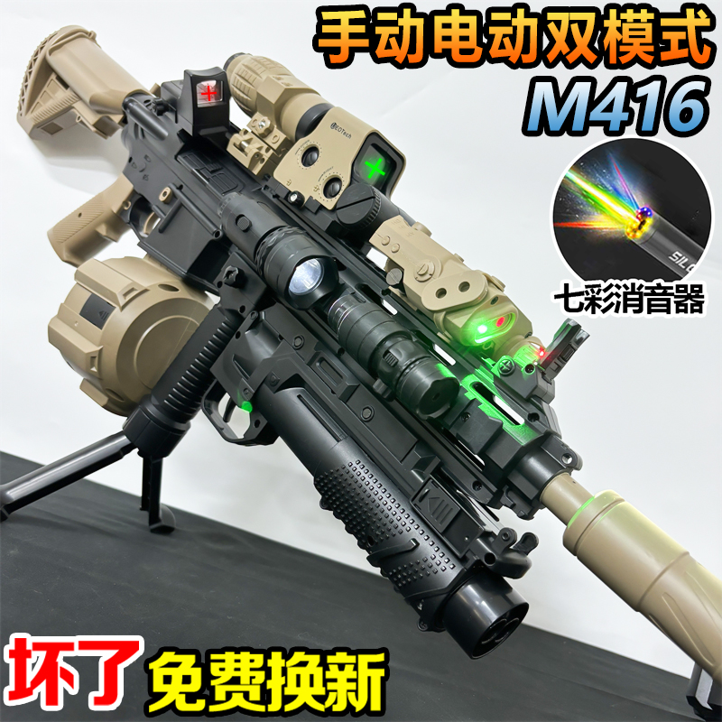 M416突击手自一体水晶玩具自动仿真电动连发儿童男孩可发射软弹枪