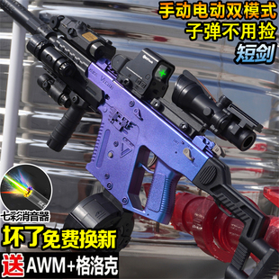 手自一体短剑维克托冲锋水晶儿童男孩玩具电动连发自动突击软弹枪
