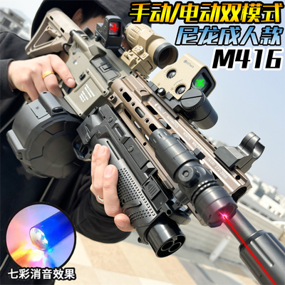 M416手自一体男孩水晶玩具突击步电动连发仿真自动可以发射软弹枪