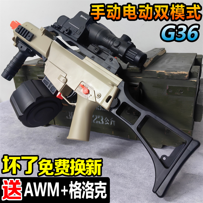 G36电动连发水晶玩具男孩短剑突击冲锋枪儿童自动仿真软弹专用枪